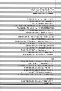 Page 3 of Gyokusai Kakugo Vol. 3