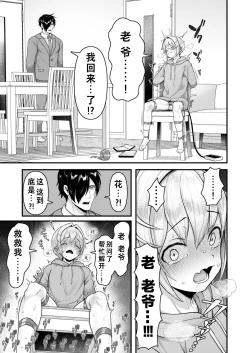 Page 27 of Datte Boku, Dannasan desu kara