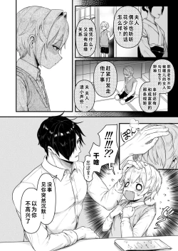 Page 6 of Datte Boku, Dannasan desu kara