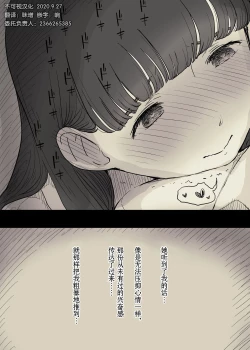 Page 43 of Bungaku Joshi ni Taberareru 2