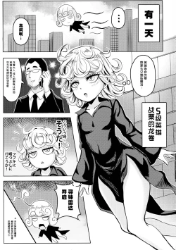 Page 5 of ONE PORNCH MAN Tatsumaki Shimai