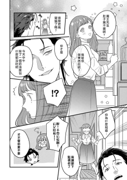 Page 17 of Tensei shitara maō-sama ni dekiai sa remashita