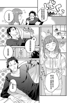 Page 20 of Tensei shitara maō-sama ni dekiai sa remashita