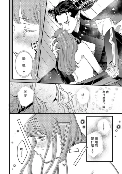 Page 2 of Tensei shitara maō-sama ni dekiai sa remashita