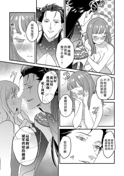 Page 3 of Tensei shitara maō-sama ni dekiai sa remashita