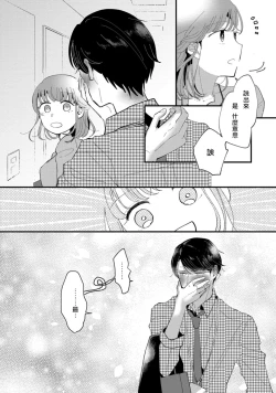 Page 12 of Watashiha Okazusenpai ni Taberaretai