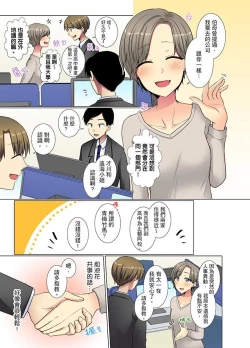 Page 2 of Kouhai Joshi ga Shiotaiou sugite… Oshite Damenara Sounyuu rete mita. | 年輕女同事她實在太過冷淡…主動示好沒用那就插入試試吧。 Ch.13-21
