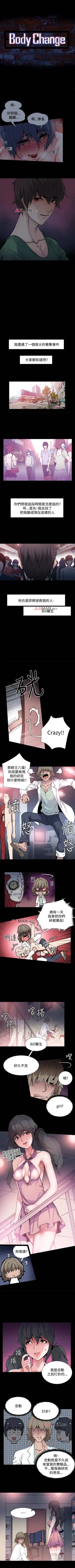 Page 12 of 【已完结】Bodychange（作者：Seize & 死亡節奏） 第1~33话