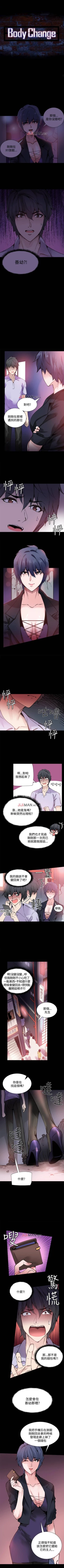 Page 40 of 【已完结】Bodychange（作者：Seize & 死亡節奏） 第1~33话