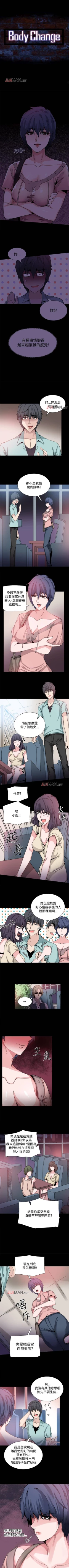 Page 85 of 【已完结】Bodychange（作者：Seize & 死亡節奏） 第1~33话