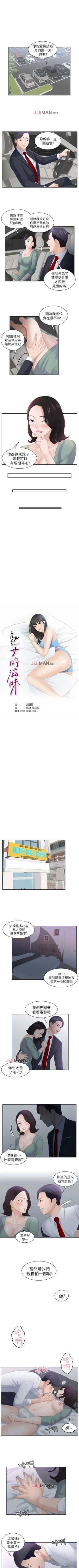 Page 1 of 【已完结】熟女的诱惑（作者：TEAM 空心菜&文語瑯） 第1~26话