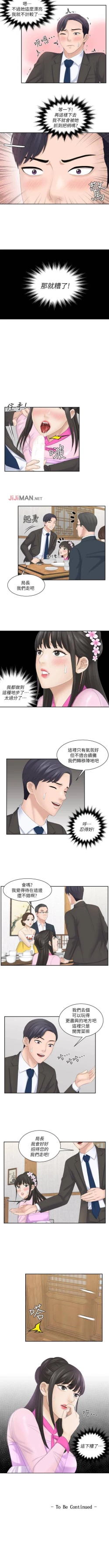 Page 23 of 【已完结】熟女的诱惑（作者：TEAM 空心菜&文語瑯） 第1~26话