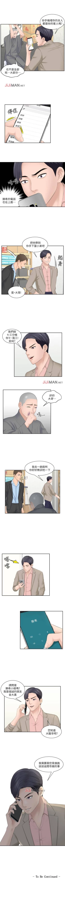 Page 54 of 【已完结】熟女的诱惑（作者：TEAM 空心菜&文語瑯） 第1~26话