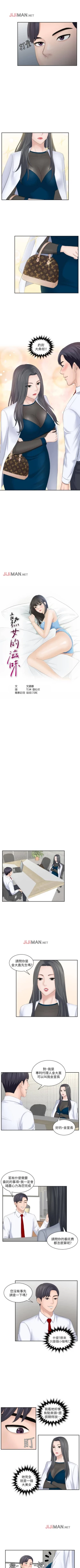 Page 90 of 【已完结】熟女的诱惑（作者：TEAM 空心菜&文語瑯） 第1~26话