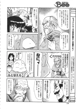 Page 125 of COMIC Colorful Bee 1998-12