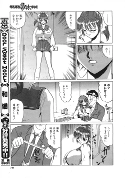 Page 198 of COMIC Colorful Bee 1998-12