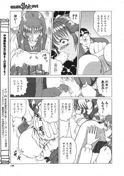 Page 200 of COMIC Colorful Bee 1998-12