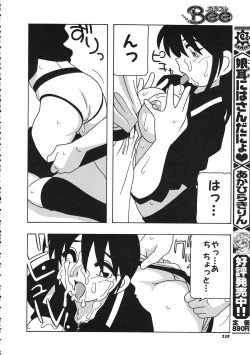 Page 231 of COMIC Colorful Bee 1998-12