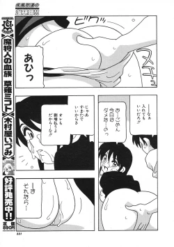 Page 232 of COMIC Colorful Bee 1998-12