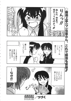 Page 237 of COMIC Colorful Bee 1998-12