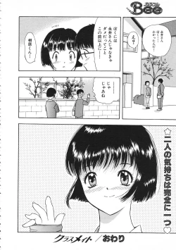 Page 287 of COMIC Colorful Bee 1998-12