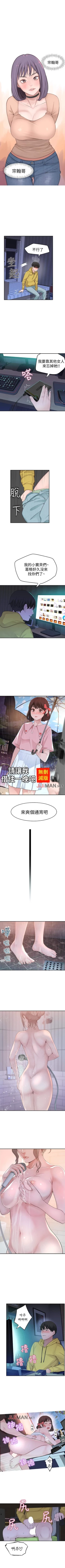 Page 10 of 【周三连载】  我们的特殊关系第 1~10 话