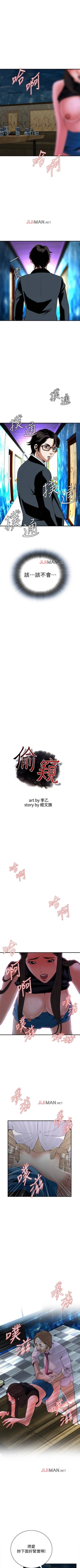 Page 253 of 【周二连载】偷窥（作者：李乙 & 經文旗） 第1~95话