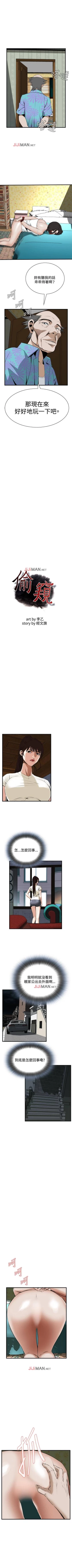 Page 311 of 【周二连载】偷窥（作者：李乙 & 經文旗） 第1~95话