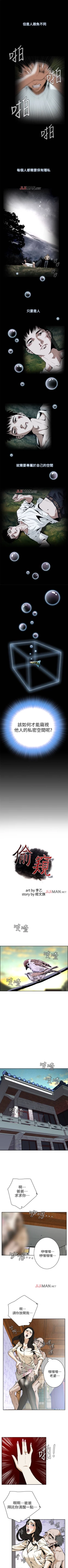 Page 4 of 【周二连载】偷窥（作者：李乙 & 經文旗） 第1~95话