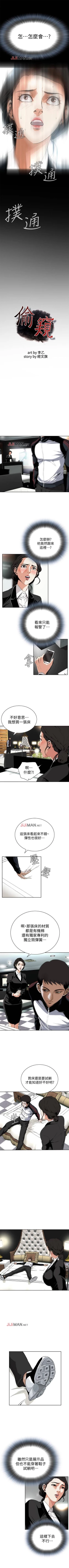 Page 50 of 【周二连载】偷窥（作者：李乙 & 經文旗） 第1~95话