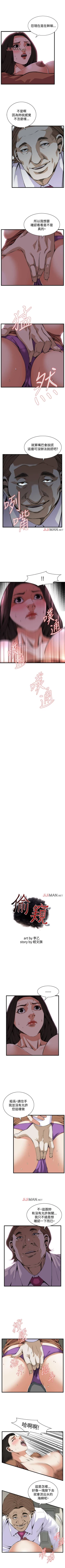 Page 552 of 【周二连载】偷窥（作者：李乙 & 經文旗） 第1~95话