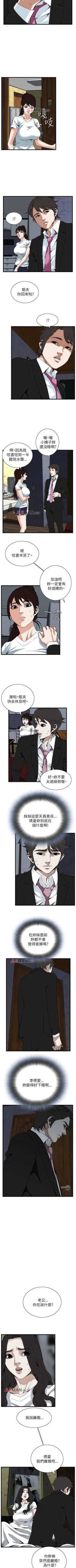 Page 639 of 【周二连载】偷窥（作者：李乙 & 經文旗） 第1~95话