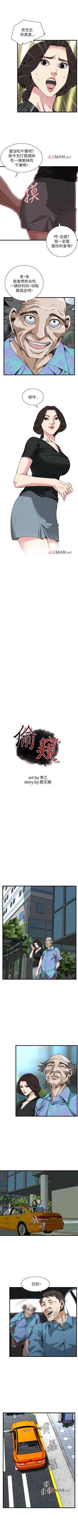 Page 642 of 【周二连载】偷窥（作者：李乙 & 經文旗） 第1~95话