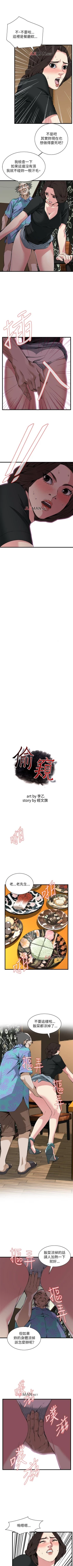 Page 648 of 【周二连载】偷窥（作者：李乙 & 經文旗） 第1~95话