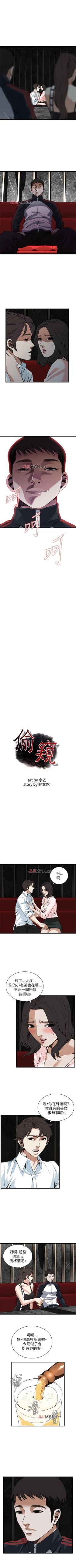 Page 661 of 【周二连载】偷窥（作者：李乙 & 經文旗） 第1~95话