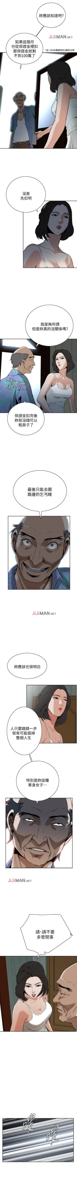 Page 76 of 【周二连载】偷窥（作者：李乙 & 經文旗） 第1~95话