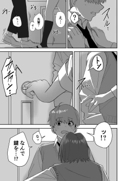 Page 13 of Itabasami na Wakachi Ai 2