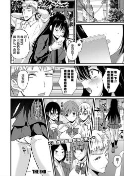 Page 30 of Hatsutaiken!? Irekawari Shuugaku Ryokou