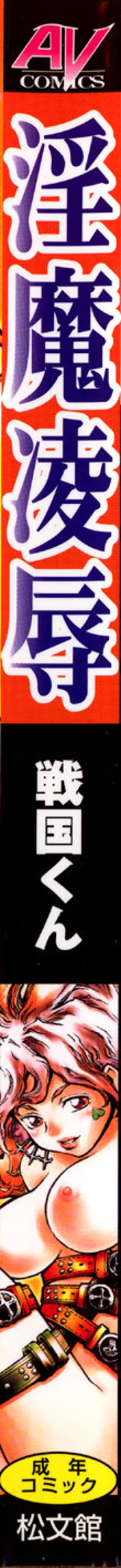 Page 177 of Inma Ryoujoku