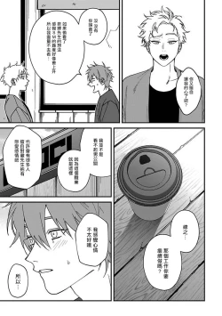 Page 108 of Kabukichou Bad Trip | 歌舞伎町 Bad Trip Ch. 1-4
