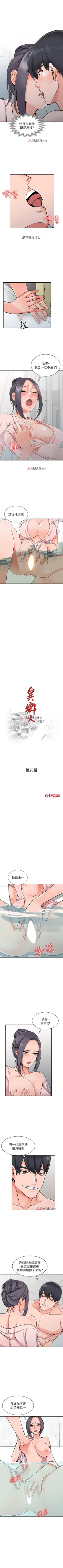 Page 123 of 【已完结】异乡人:意外桃花源（作者：FACON） 第1~30话