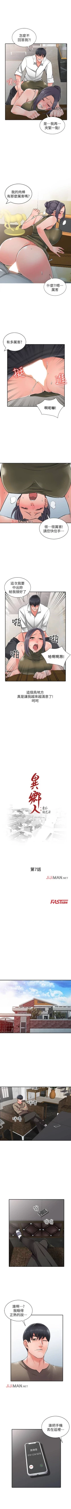 Page 37 of 【已完结】异乡人:意外桃花源（作者：FACON） 第1~30话