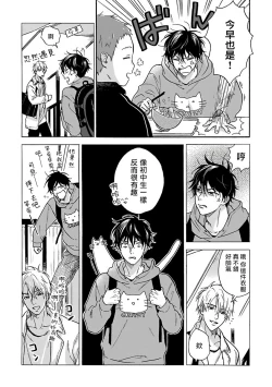 Page 13 of Tadareta Koi ni wa Itashimasen! | 拒绝糜烂的恋爱! Ch. 1-2