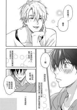 Page 24 of Tadareta Koi ni wa Itashimasen! | 拒绝糜烂的恋爱! Ch. 1-2