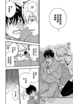 Page 28 of Tadareta Koi ni wa Itashimasen! | 拒绝糜烂的恋爱! Ch. 1-2