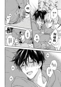 Page 32 of Tadareta Koi ni wa Itashimasen! | 拒绝糜烂的恋爱! Ch. 1-2