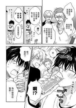 Page 55 of Tadareta Koi ni wa Itashimasen! | 拒绝糜烂的恋爱! Ch. 1-2