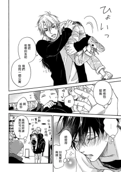 Page 57 of Tadareta Koi ni wa Itashimasen! | 拒绝糜烂的恋爱! Ch. 1-2