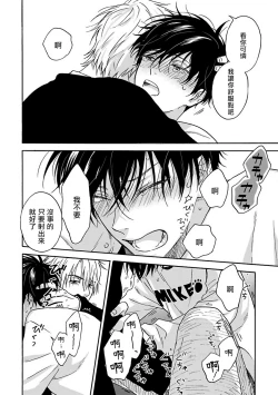 Page 63 of Tadareta Koi ni wa Itashimasen! | 拒绝糜烂的恋爱! Ch. 1-2