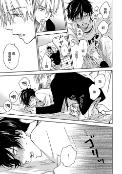 Page 64 of Tadareta Koi ni wa Itashimasen! | 拒绝糜烂的恋爱! Ch. 1-2